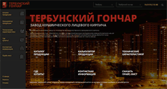 Desktop Screenshot of gonchar48.ru
