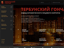 Tablet Screenshot of gonchar48.ru